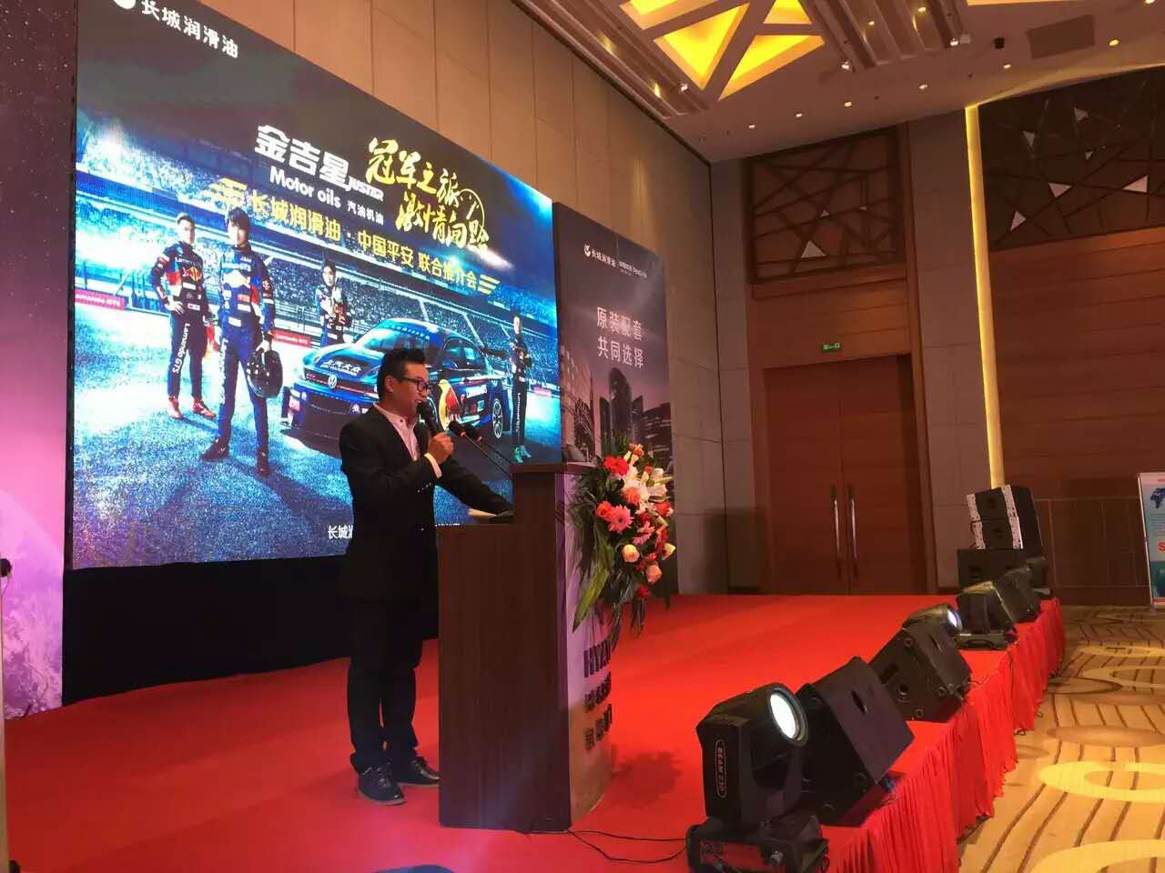 長(zhǎng)城潤(rùn)滑油，中國(guó)平安聯(lián)合推介會(huì)