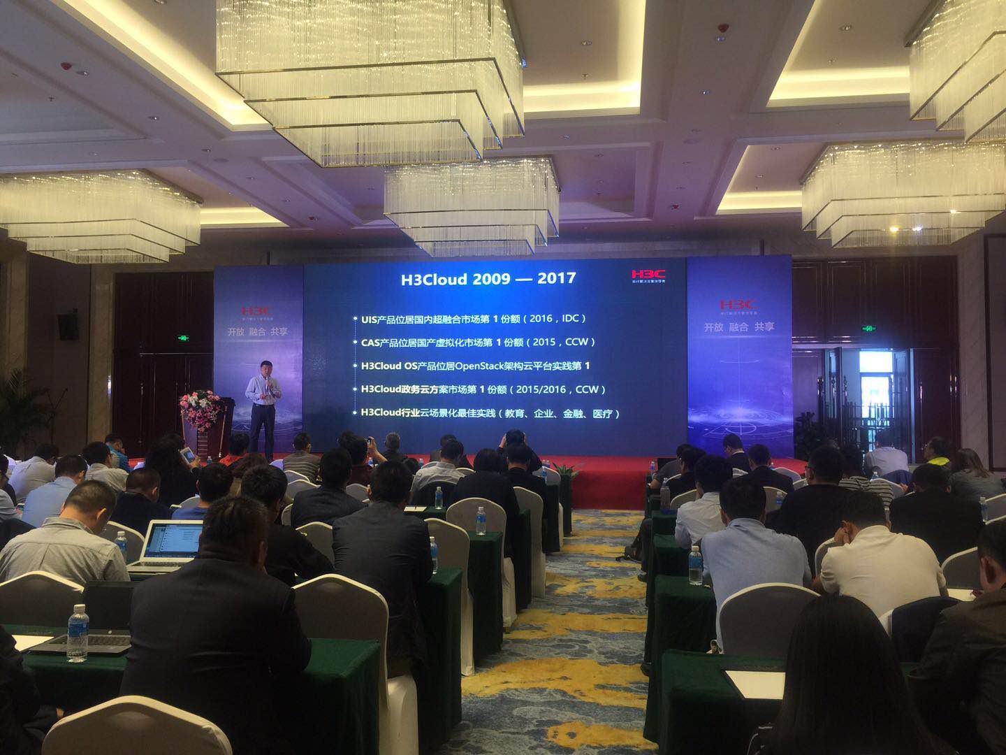 新華三行業(yè)價(jià)值合作伙伴大會(huì)