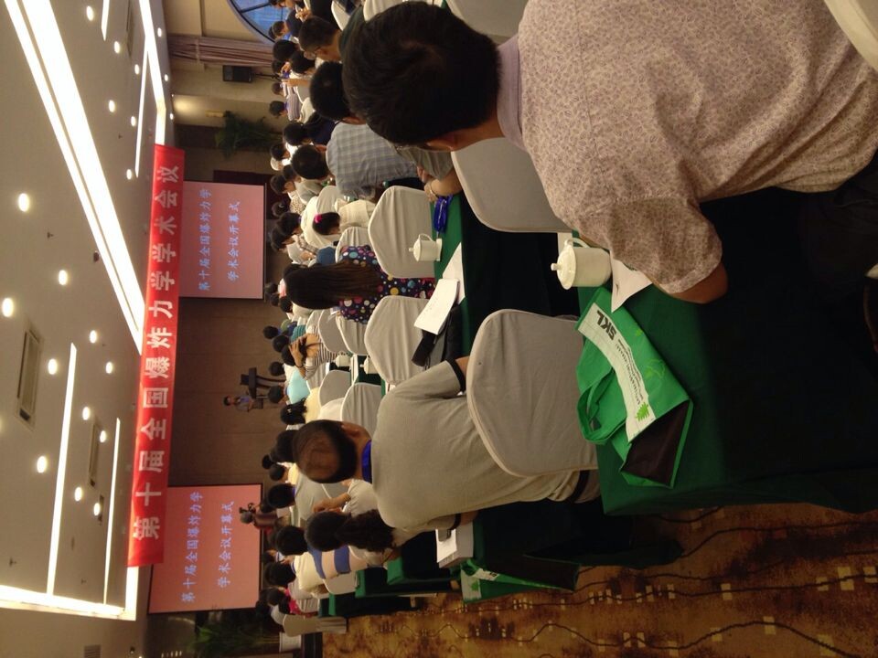 第十屆全國爆炸力學(xué)學(xué)術(shù)會(huì)議