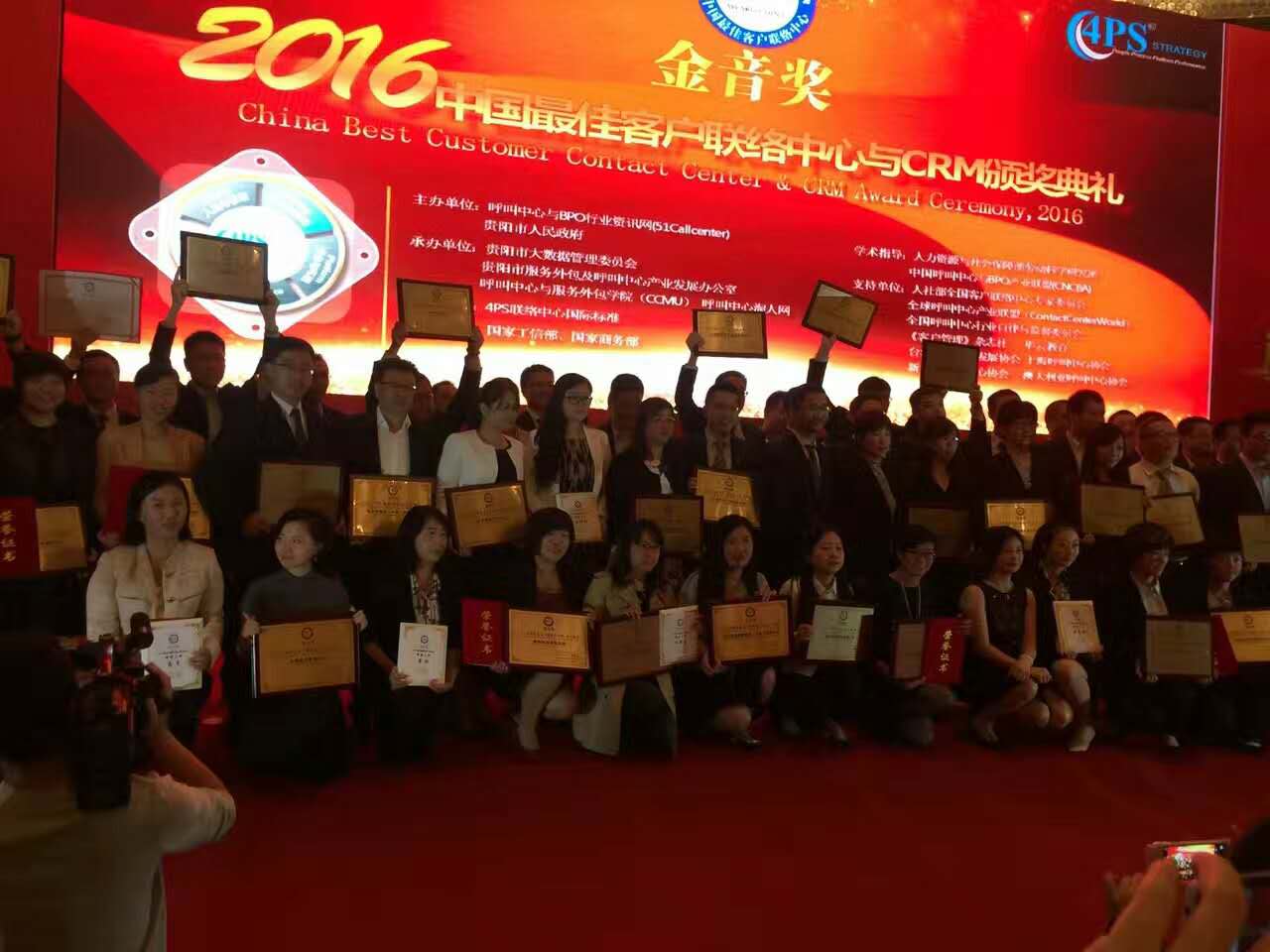 第九屆‘2016中國呼叫中心與服務(wù)外包國際峰會’暨金音獎-中國佳客戶聯(lián)絡(luò)中心與CRM頒獎典禮’