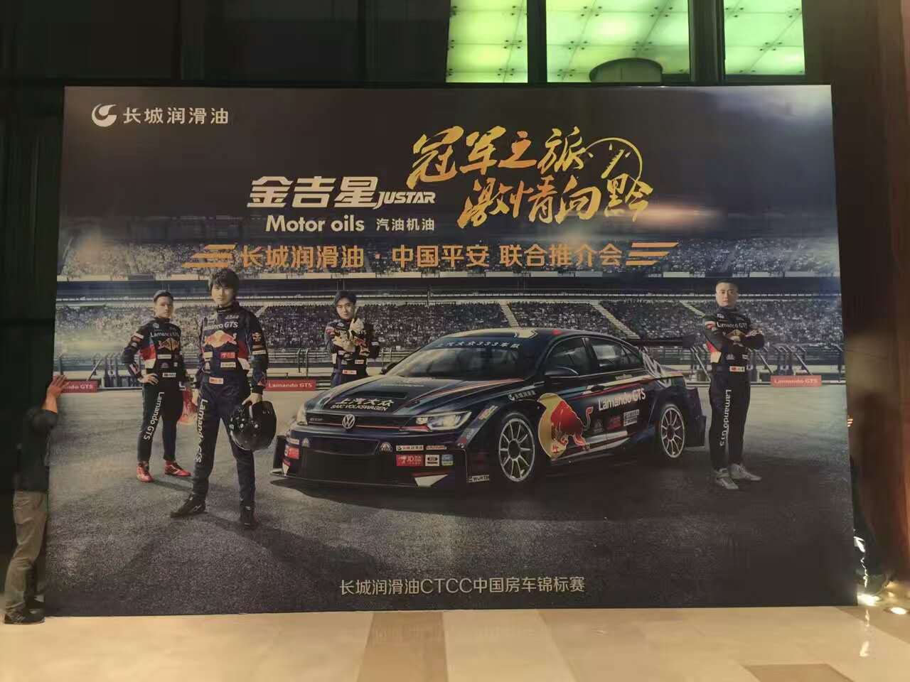 長(zhǎng)城潤(rùn)滑油，中國(guó)平安聯(lián)合推介會(huì)