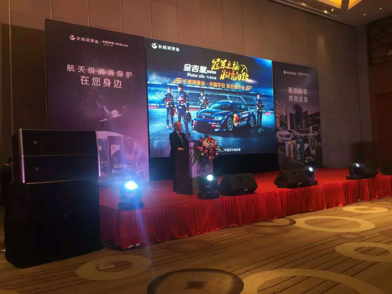 長(zhǎng)城潤(rùn)滑油，中國(guó)平安聯(lián)合推介會(huì)