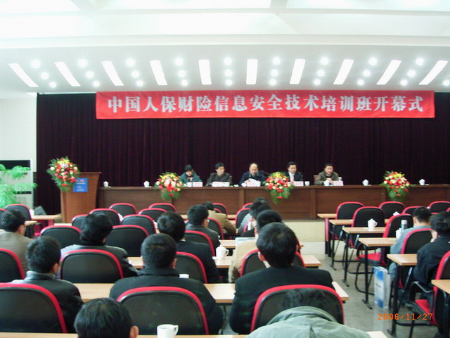 中國人民財產(chǎn)保險公司信息安全技術(shù)培訓(xùn)會（參會：350人））