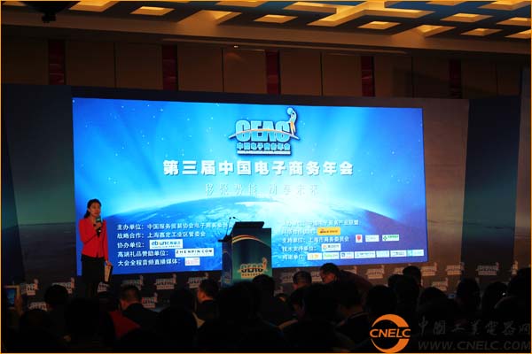 中國(guó)工業(yè)電器網(wǎng)應(yīng)邀出席2014第三屆中國(guó)電子商務(wù)年會(huì)