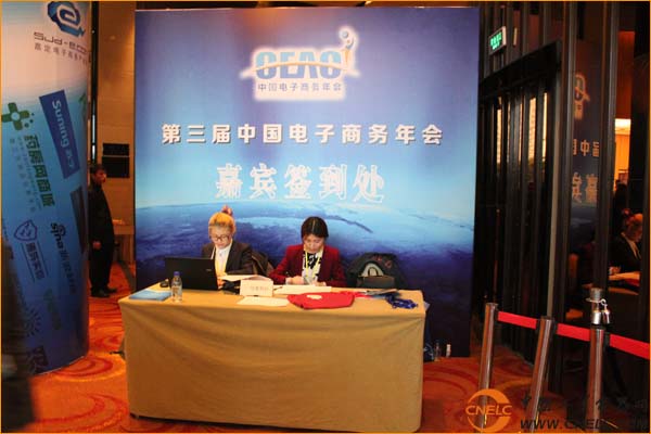 中國(guó)工業(yè)電器網(wǎng)應(yīng)邀出席2014第三屆中國(guó)電子商務(wù)年會(huì)