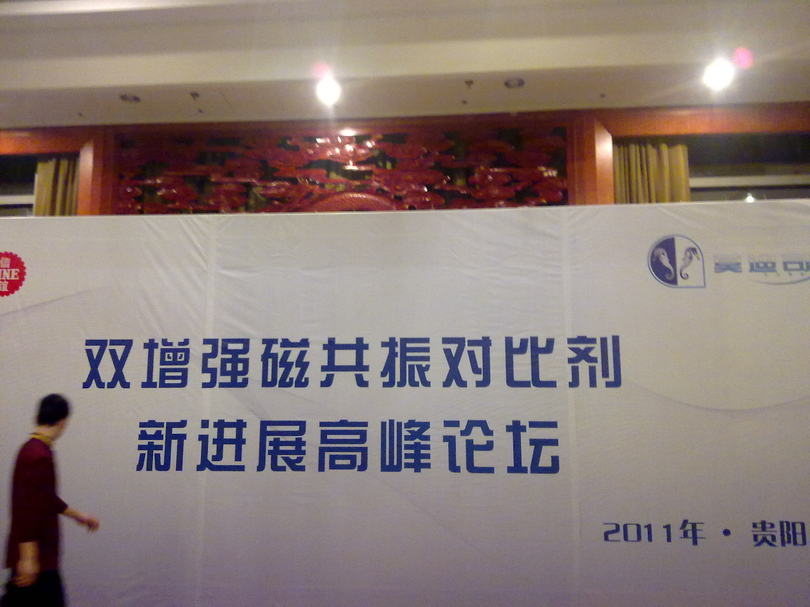 雙增強(qiáng)磁共振峰會（參會：78人））