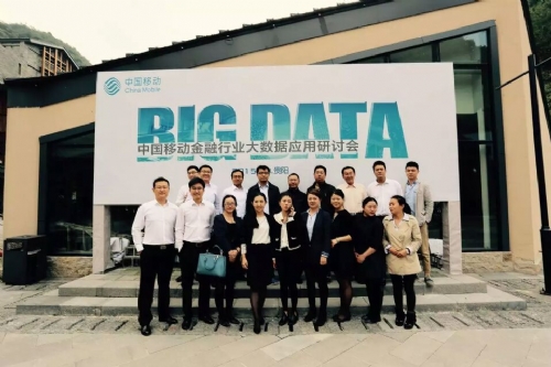 中國移動(dòng)金融行業(yè)大數(shù)據(jù)運(yùn)用研討會(huì)